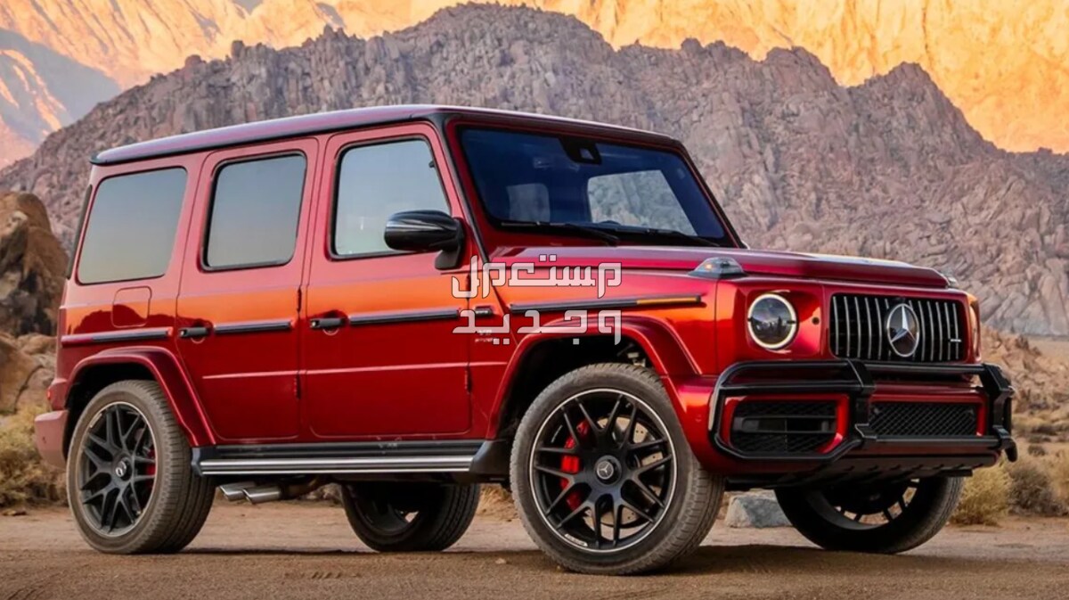 مرسيدس G Class جي كلاس 2024 صور اسعار مواصفات وفئات مرسيدس G Class جي كلاس 2024 أحمر