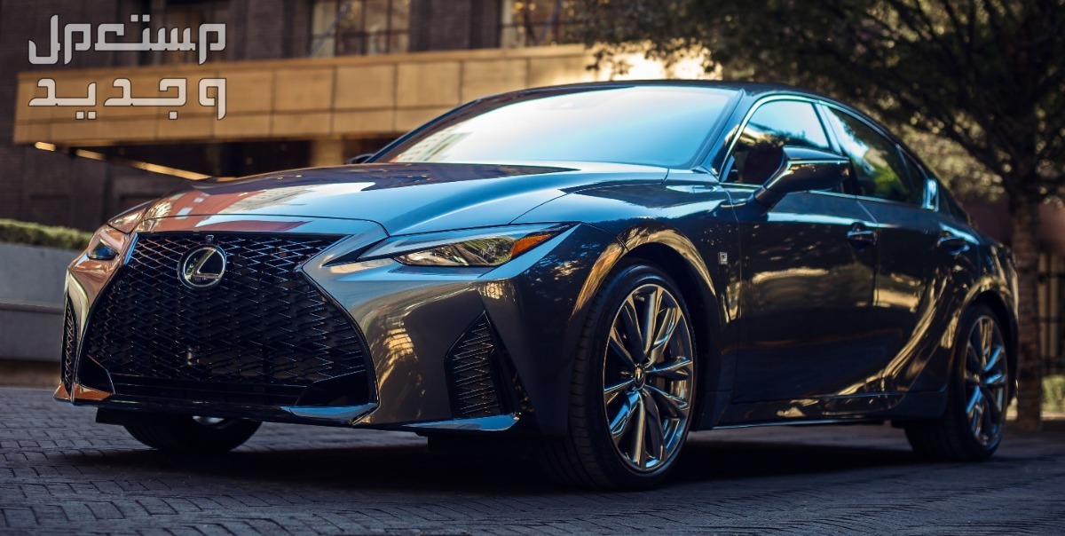 اسعار لكزس LEXUS IS مواصفات وصور واسعار 2023 صورة لكزس LEXUS IS 2023