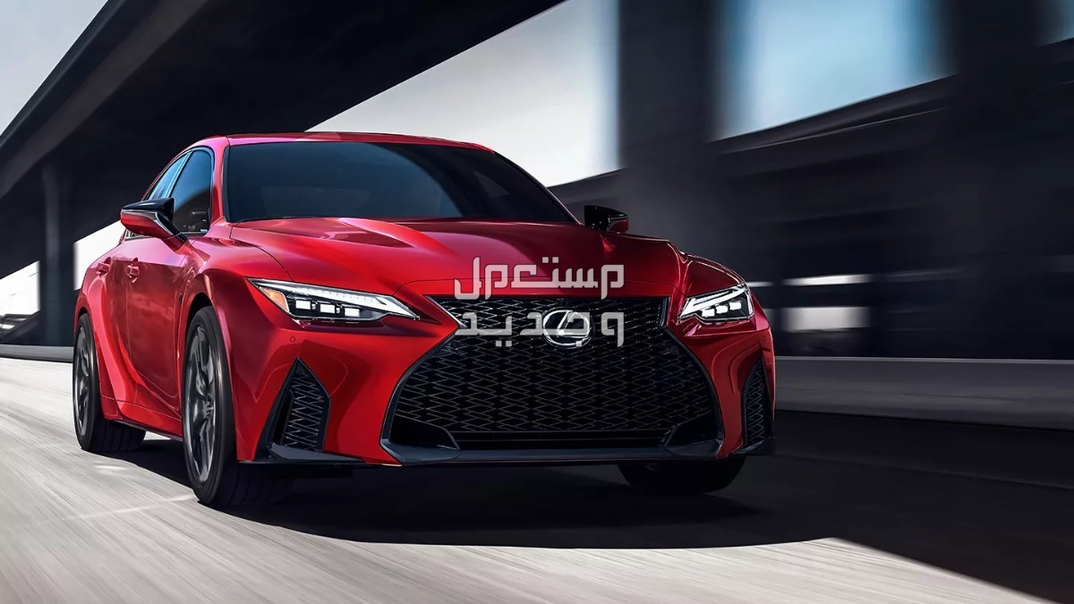 اسعار لكزس LEXUS IS مواصفات وصور واسعار 2022 صورة اسعار لكزس LEXUS IS