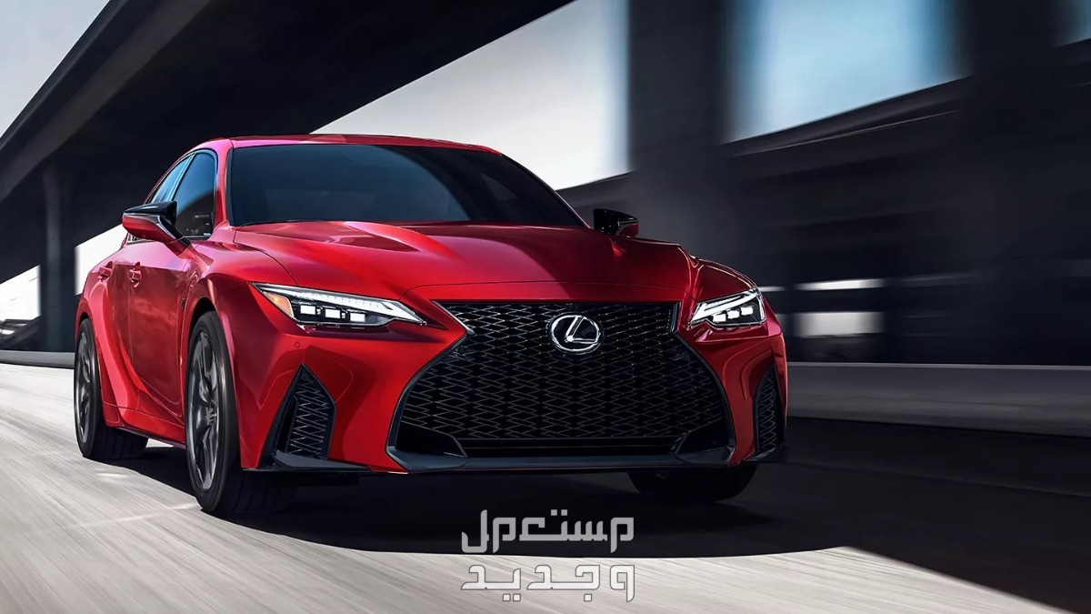 اسعار لكزس LEXUS IS مواصفات وصور واسعار 2022 صورة اسعار لكزس LEXUS IS