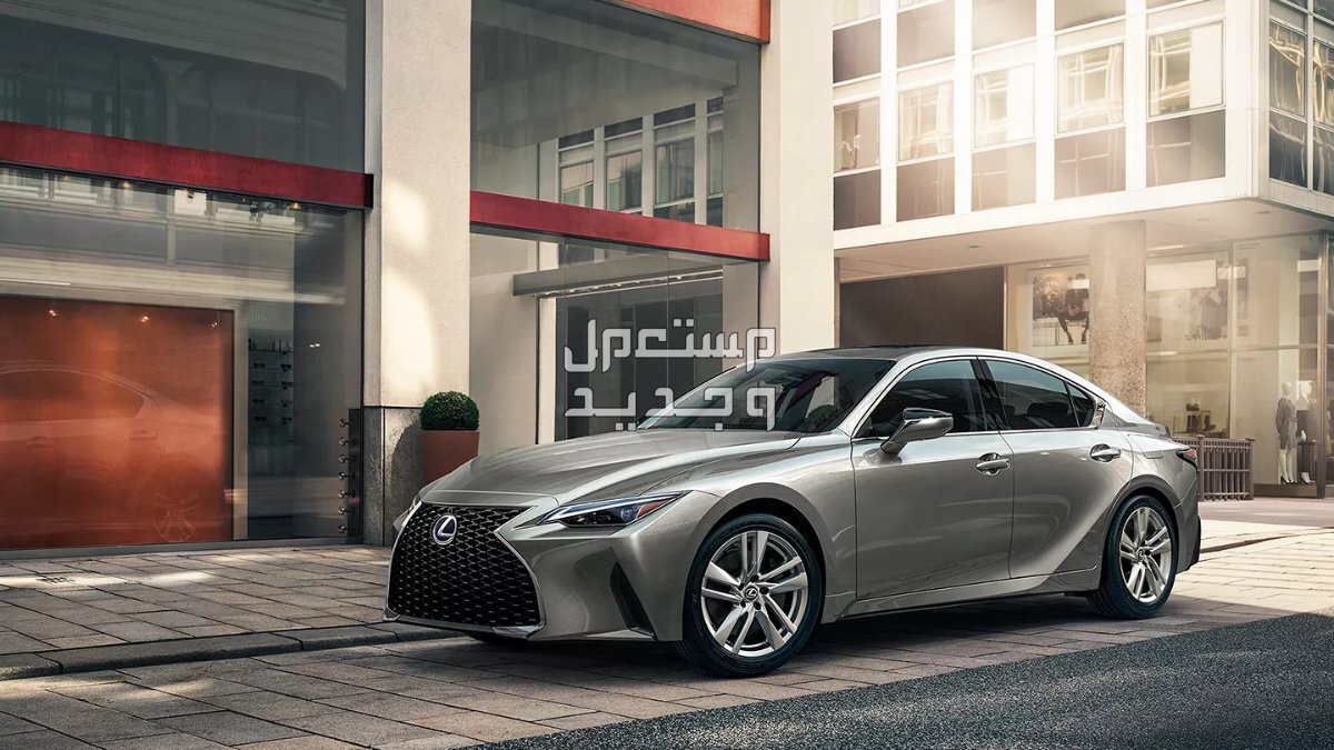 اسعار لكزس LEXUS IS مواصفات وصور واسعار 2022 صورة اسعار لكزس LEXUS IS