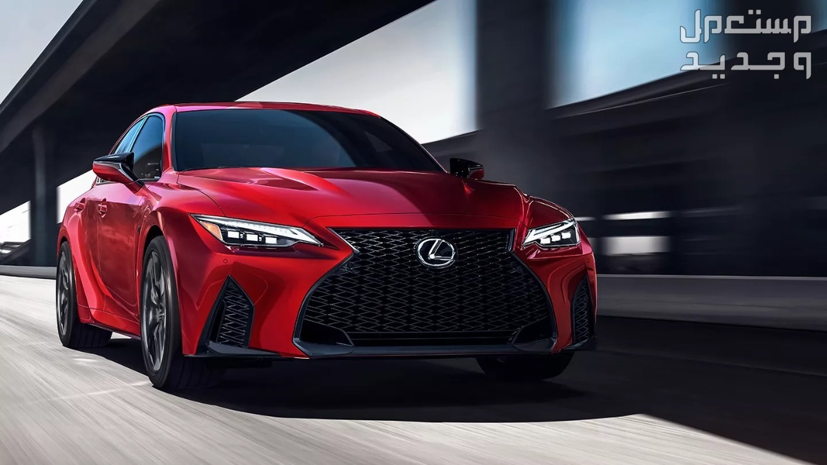 اسعار لكزس LEXUS IS مواصفات وصور واسعار 2021 صورة اسعار لكزس LEXUS IS