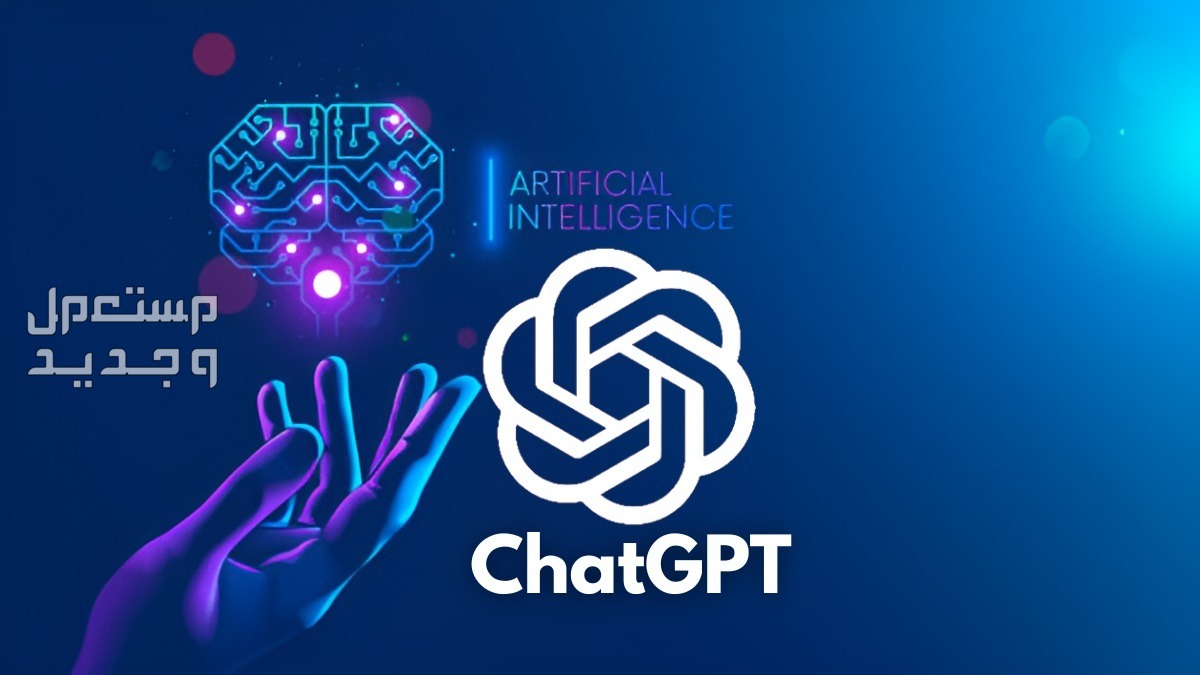 ChatGPT.. اشهر طرق الربح بالدولار باستخدام الذكاء الاصطناعي لوجو تطبيق شات جي بي تي chatgpt
