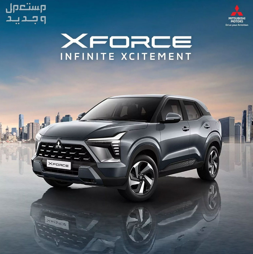 ميتسوبيشي Xforce اكس فورس 2024 صور اسعار مواصفات وفئات إعلان ميتسوبيشي Xforce اكس فورس 2024