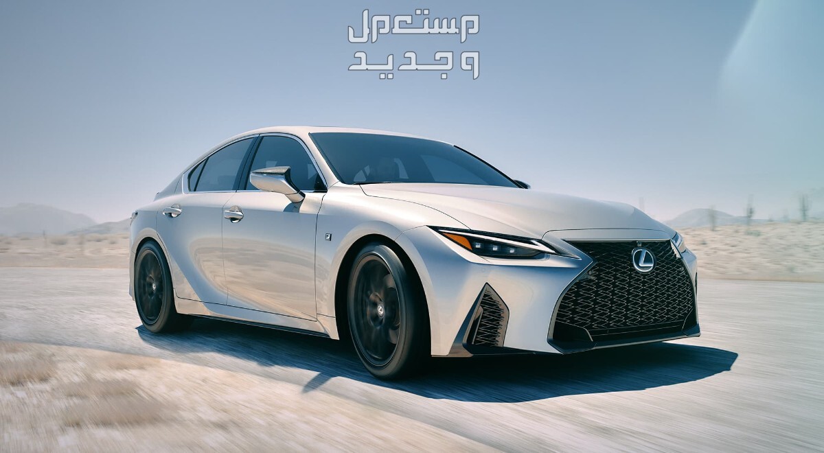 اف سبوت لكزس 2021 LEXUS ​سيارة لكزس LEXUS IS