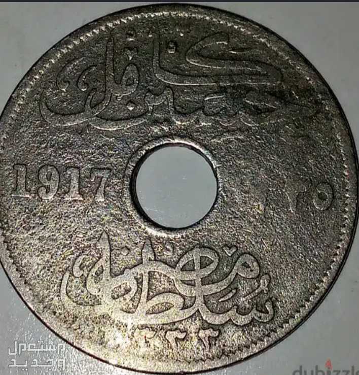 عملات قديمة فرصةلن تكررعشرة مليمات السلطان حسين كامل النادرة يرجع اصدرها لعام 1917م اى106سنة