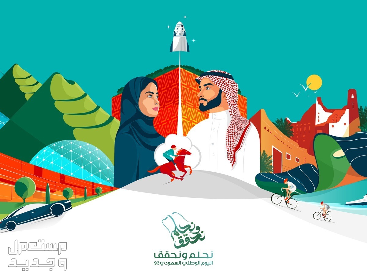 موعد إجازة اليوم الوطني السعودي بالهجري 1445 في الإمارات العربية المتحدة الهوية الوطنية