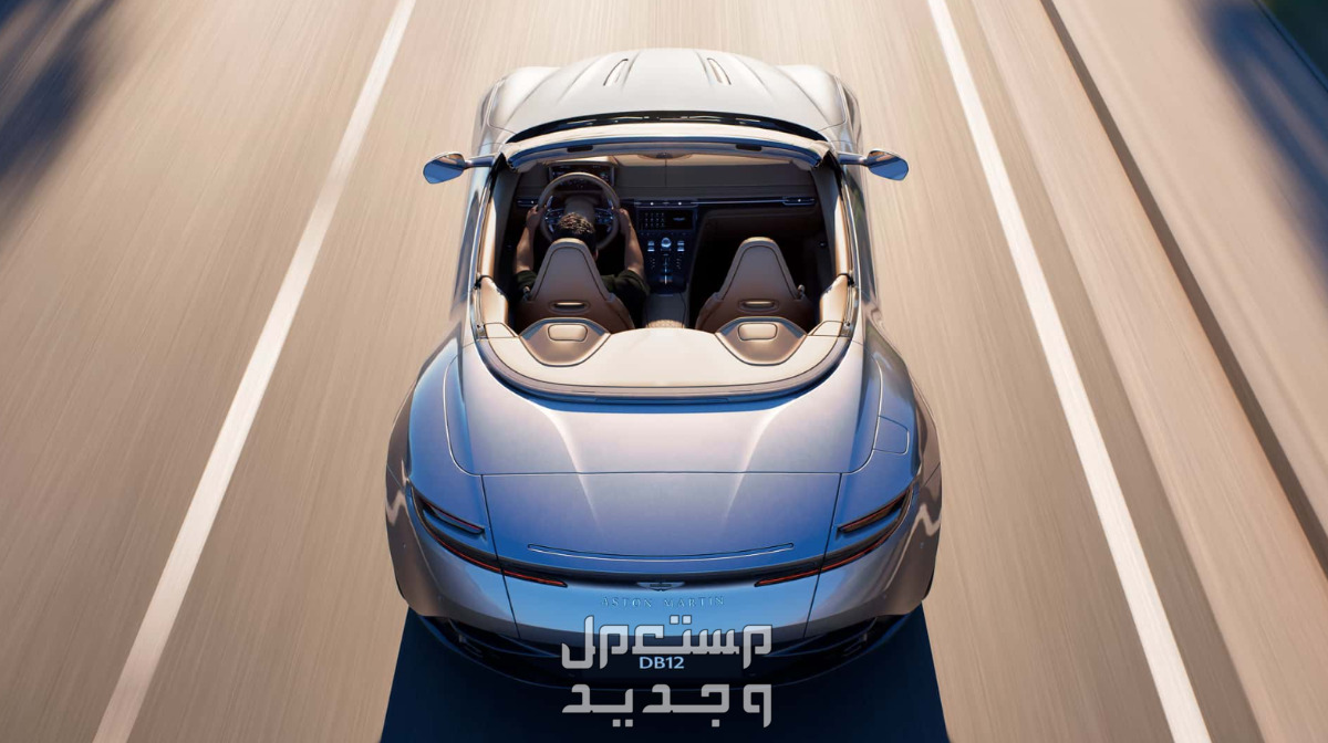 استون مارتن DB12 دي بي 12 فولانتي 2024 صور اسعار مواصفات جاذبية استون مارتن DB12 دي بي 12 فولانتي 2024 وفخامتها
