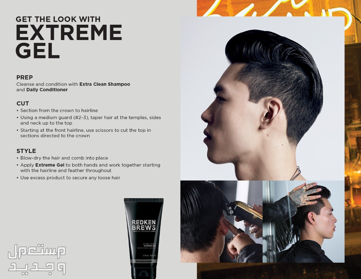 أفضل جل مثبت للشعر للرجال طريقة استخدام جل Redken brews extreme