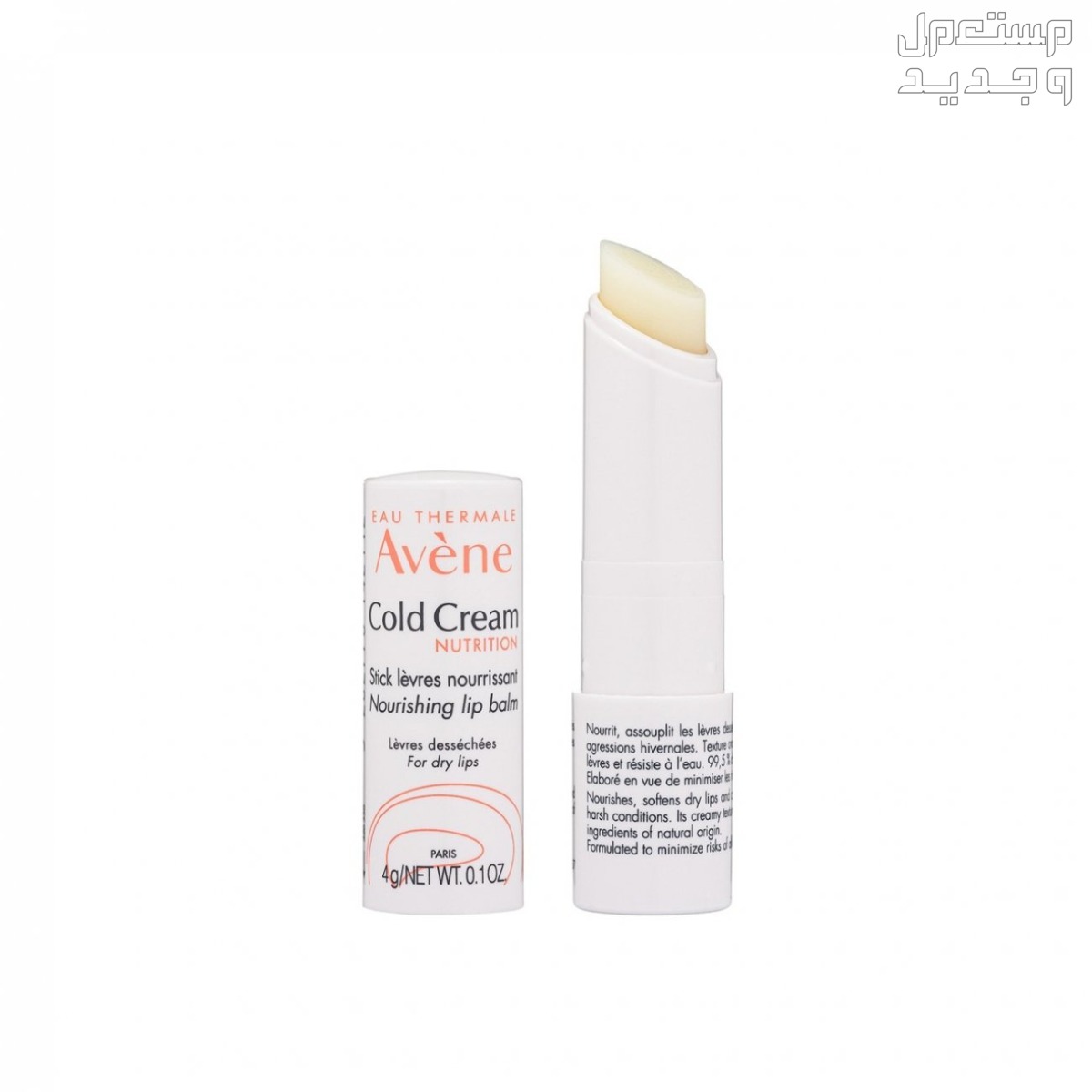 مميزات أفضل مرطب شفايف مرطب avene cold cream