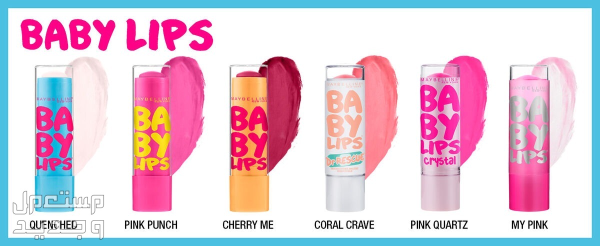 مميزات أفضل مرطب شفايف أنواع مرطب Maybelline baby lips
