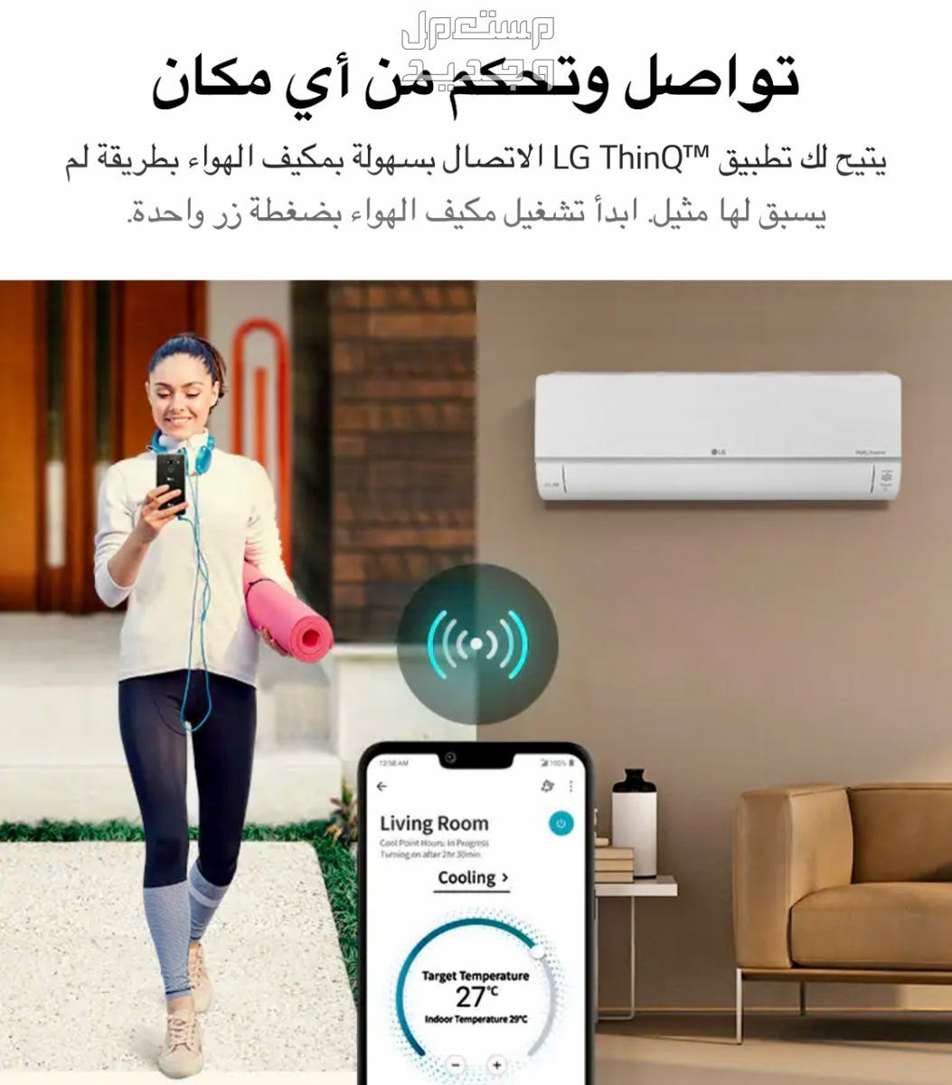 تعرف على أحدث أسعار  مكيفات سبليت في السعودية مكيف ال جي الذكي