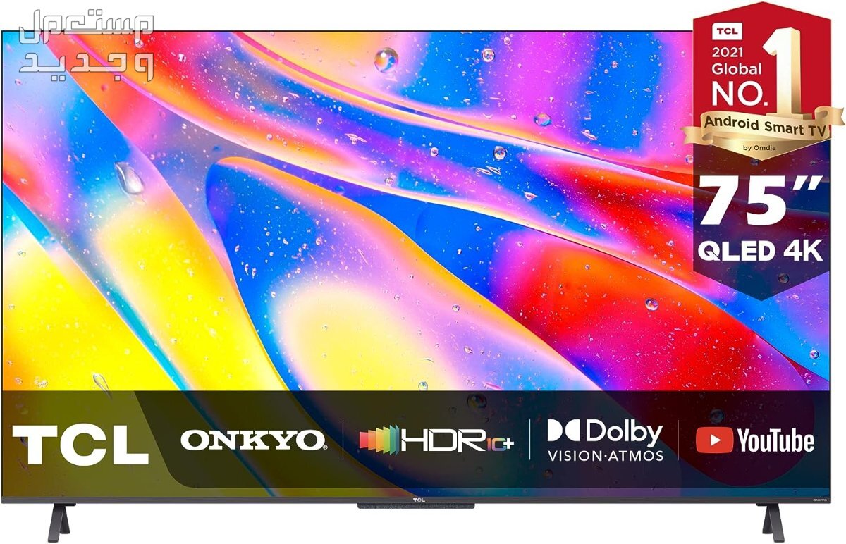 هذه هي افضل انواع شاشة oled بالمميزات والصور والاسعار شاشة oled نوع تي سي ال موديل 75C725 مقاس 75 بوصة
