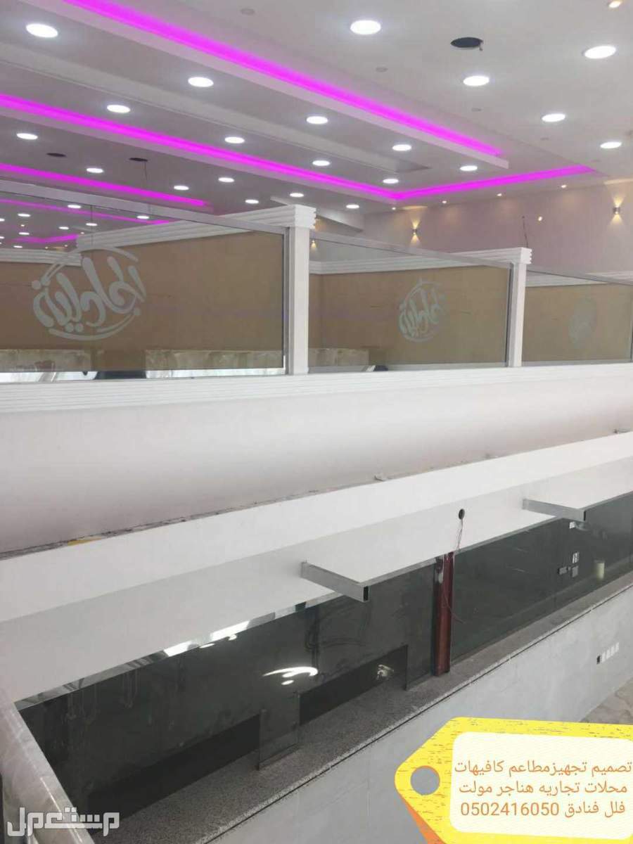 مقاول عام - الرياض تصميم تنفيذ جميع المطاعم