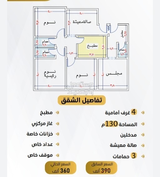 شقة للبيع في الريان - جدة بسعر 350 ألف ريال سعودي