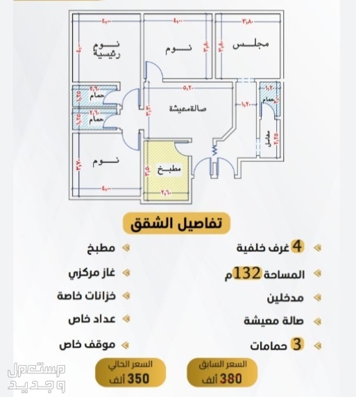 شقة للبيع في الريان - جدة بسعر 350 ألف ريال سعودي
