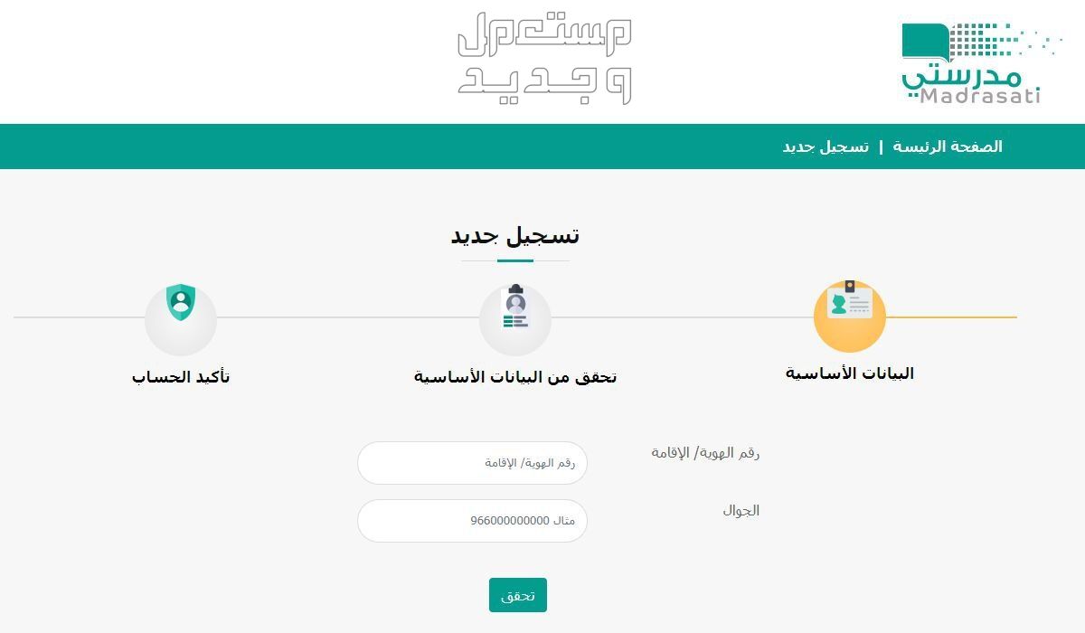 طريقة إنشاء حساب جديد في منصة مدرستي للعام الدراسي 1445 في الأردن طريقة  إنشاء حساب جديد في منصة مدرستي