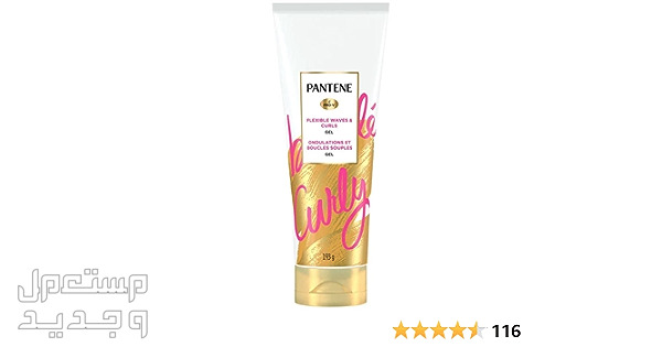 أفضل أنواع جل تثبيت الشعر للنساء تقييم جل Pantene Curl Perfection Sculpting على موقع أمازون