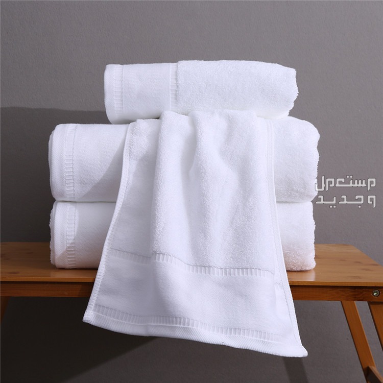 أسعار منشفة استحمام وأفضل الانواع في موريتانيا مناشف بيضاء