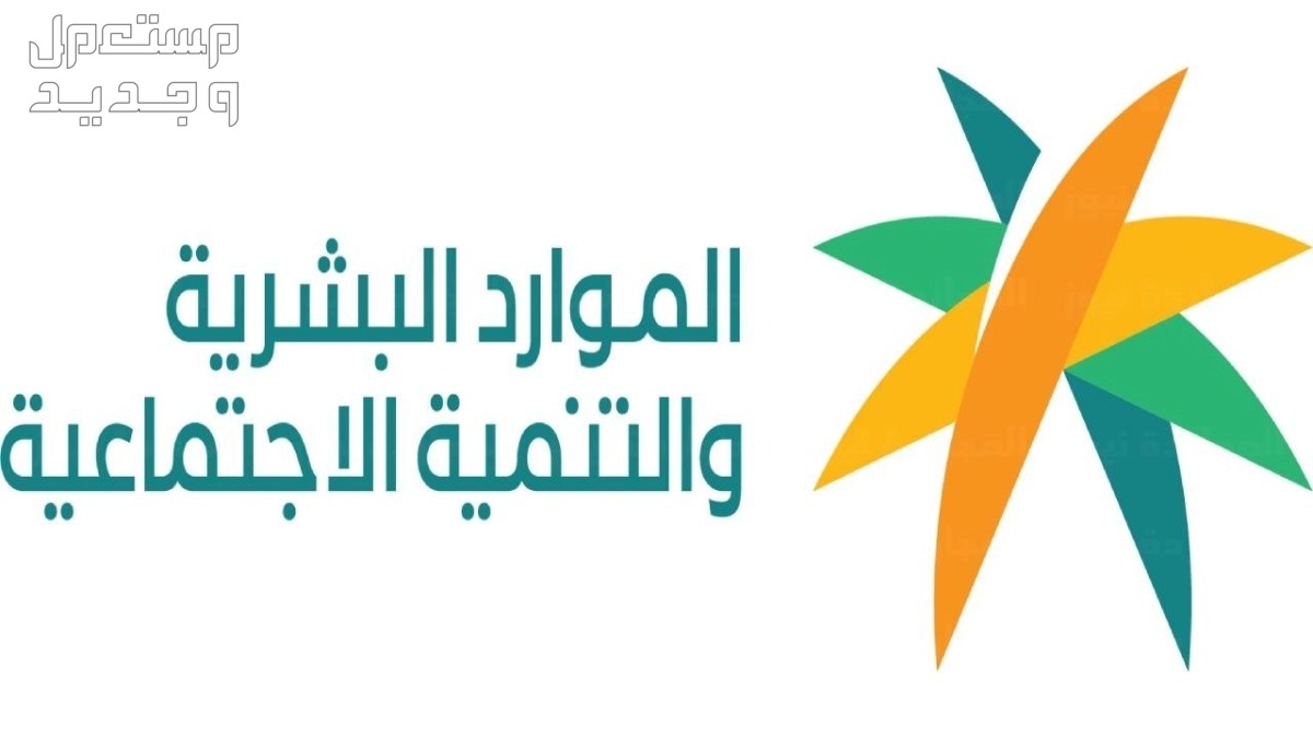 موعد صرف الضمان الاجتماعي المطور لشهر سبتمبر 2023 في الكويت الموارد البشرية