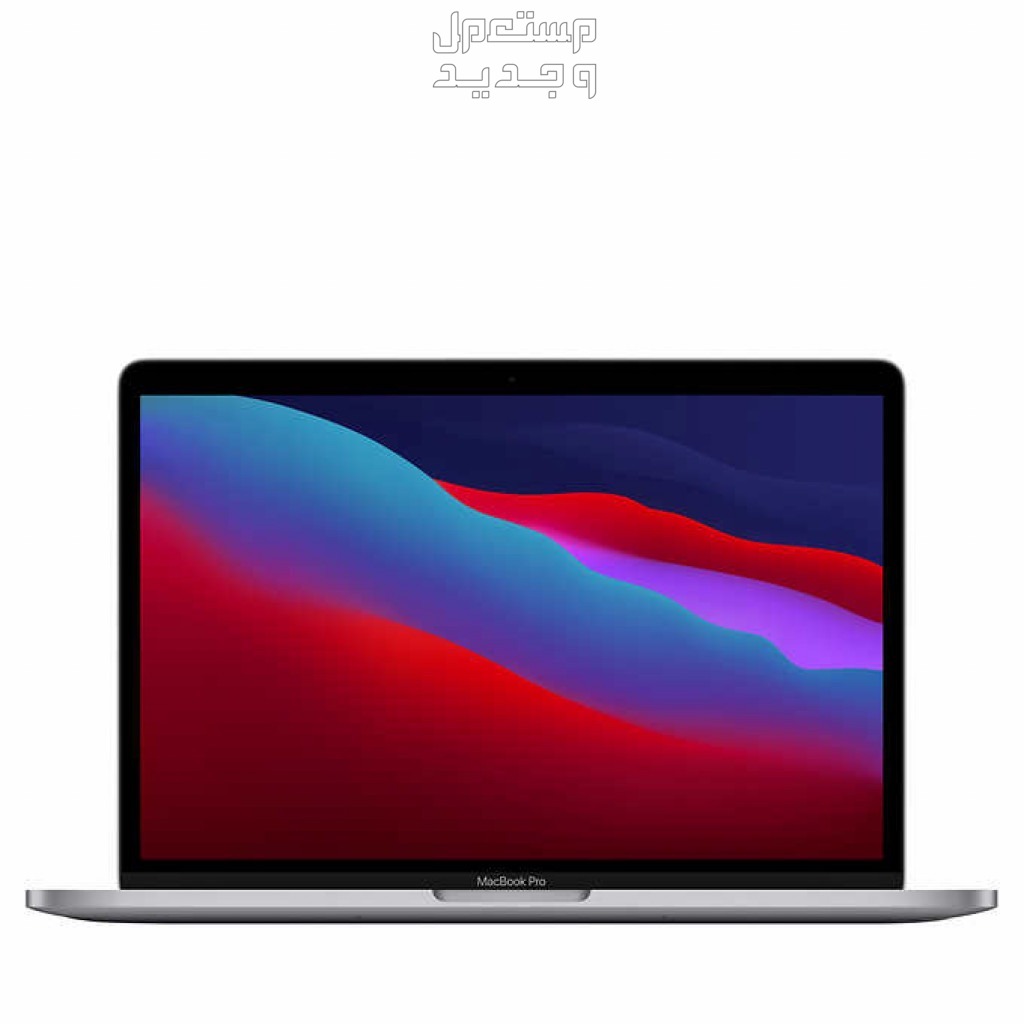 تعرف على مواصفات  لاب توب Apple MacBook Pro 16 بوصة M2 Pro لابتوب آبل