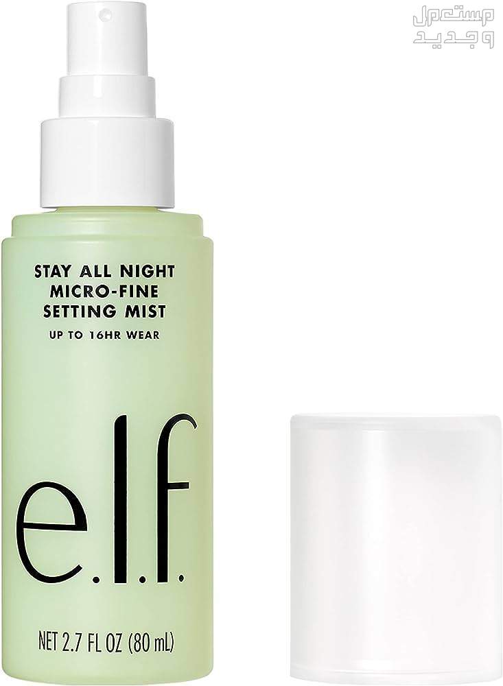 أنواع مثبت المكياج  وأسعاره مثبت elf cosmetics stay all night micro fine setting spray