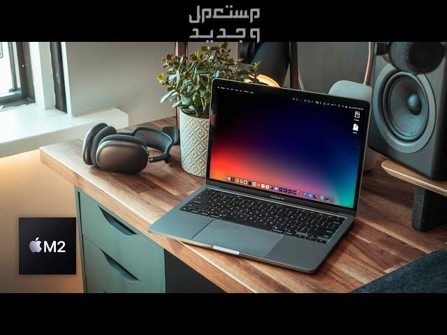 تعرف على مواصفات لابتوب أبل ماك بوك برو M2 Pro مقاس 14 بوصة - 512 جيجابايت في الإمارات العربية المتحدة لابتوب أبل ماك بوك برو M2 Pro مقاس 14 بوصة - 512 جيجابايت
