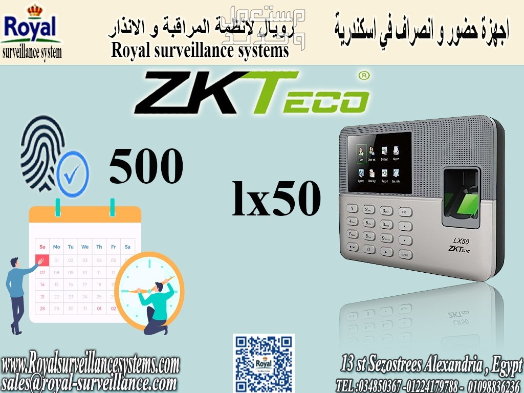 جهاز بصمة  حضور و انصراف في اسكندرية ZKTeco LX50