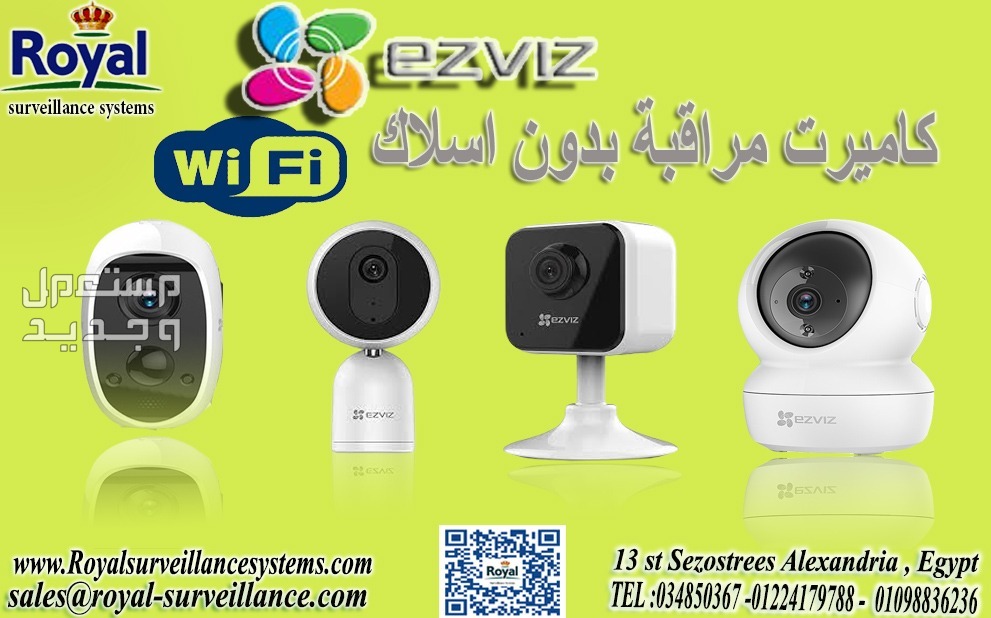 كاميرا مراقبة  واي فاي بدون اسلاك في اسكندرية  ezviz محطة الرمل