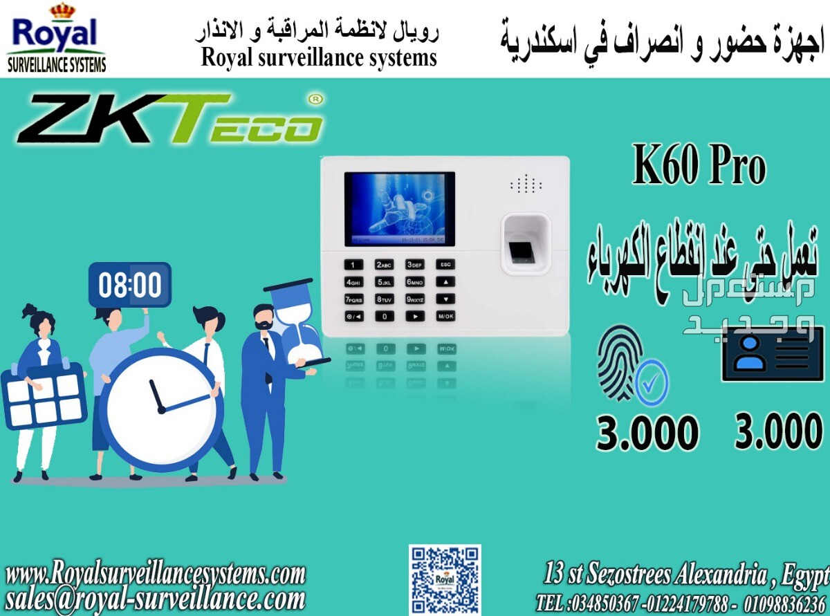 جهاز حضور و انصراف k60 pro by zkteco  في اسكندرية في محطة الرمل