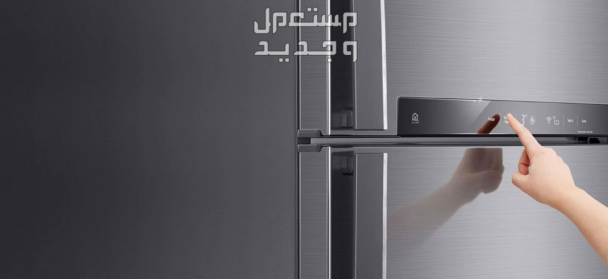 بالصور تعرفي على مميزات ثلاجة ال جي 14 قدم سعر مريح وإمكانيات جبارة ثلاجة ال جي 14 قدم شاشة تحكم تعمل باللمس