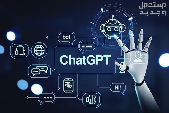 ChatGPT متاح الآن بشكل رسمي في السعودية ChatGPT