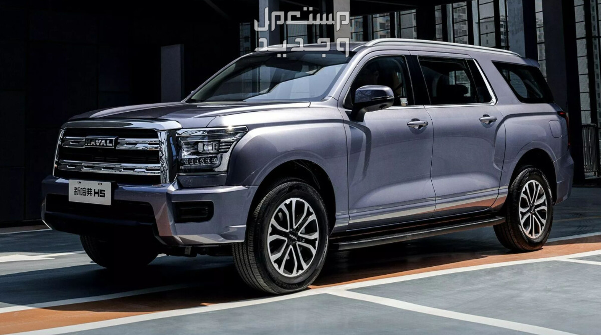 هافال H5 اتش 5 2024 الجيل الجديد صور اسعار مواصفات وفئات قوة هافال H5 اتش 5 2024