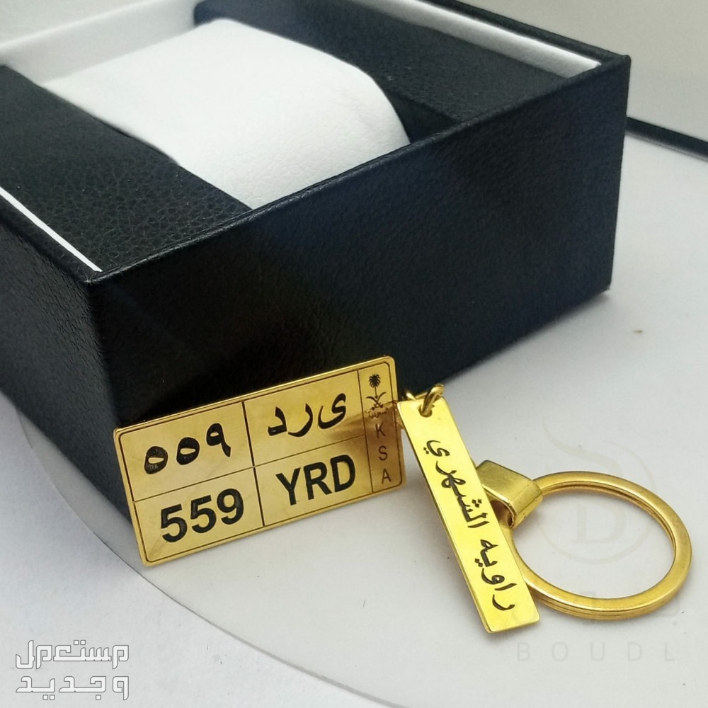 ميدالية مفاتيح بالإسم او الحروف على حسب الطلب