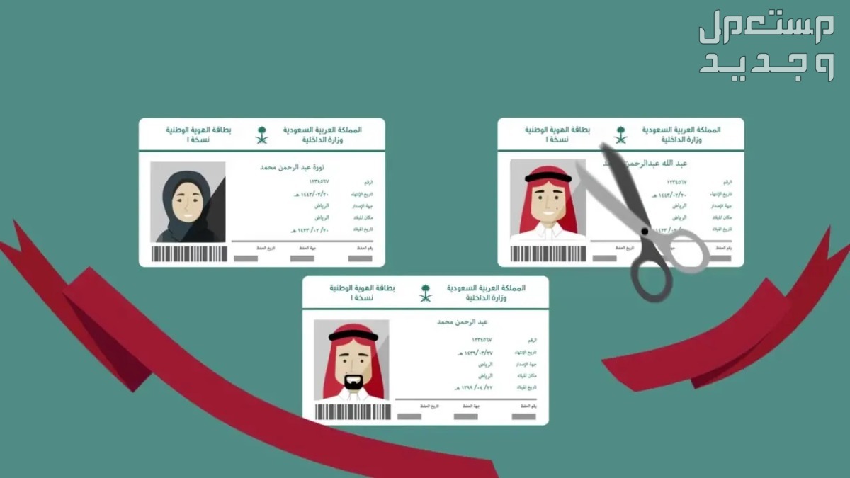 خطوات اصدار بطاقة أحوال للطلاب 1445 وشروط الاستخراج في السعودية بطاقة أحوال للطلاب