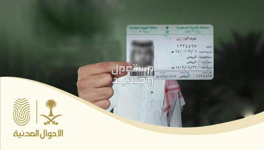 خطوات اصدار بطاقة أحوال للطلاب 1445 وشروط الاستخراج في السعودية شروط استخراج بطاقة أحوال للطلاب