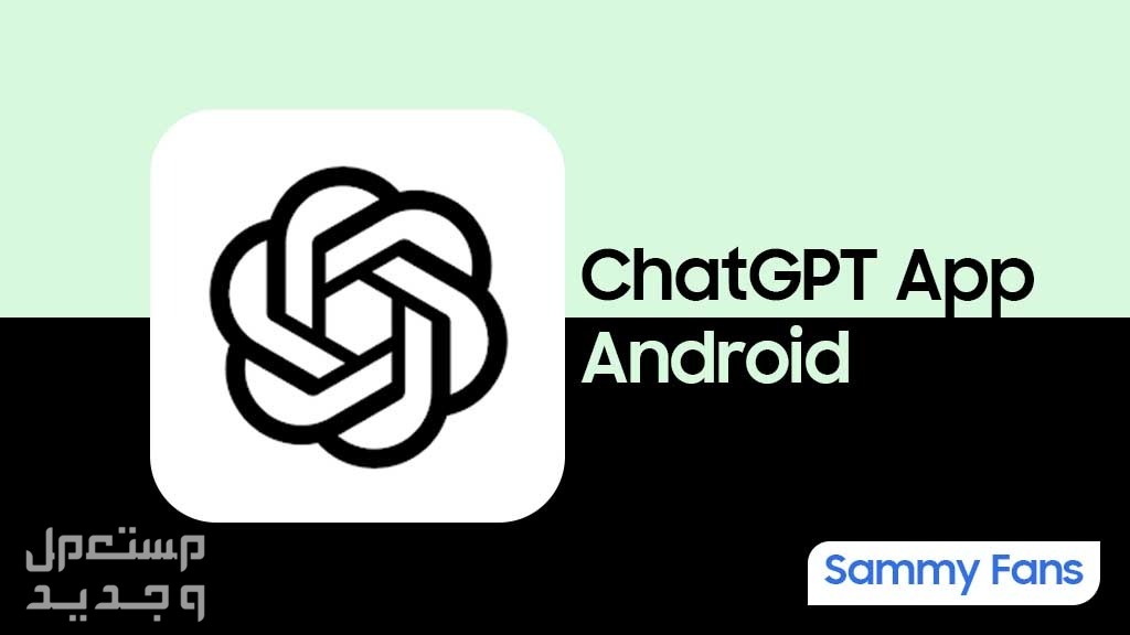 كيفية استخدام ChatGPT عبر SwiftKey Keyboard و Poe في اليَمَن ChatGPT