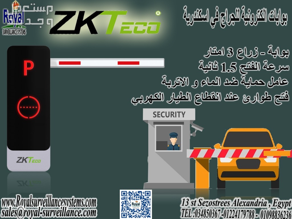 بوابات zkteco الكترونية حواجز السيارات للجراج في اسكندرية