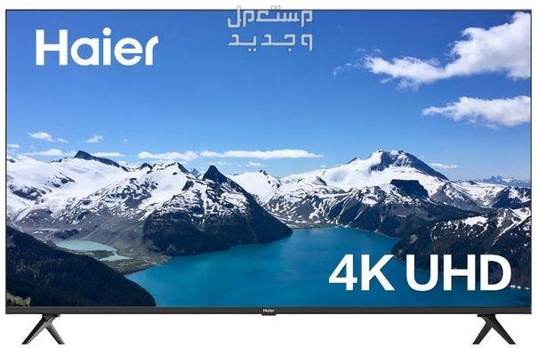 سعر ومميزات شاشة هاير55 بوصة سمارت ذات الإمكانيات الرائعة في الجزائر شاشة هاير 55 بوصة سمارت بدقة 4 K ترفيه بلا حدود