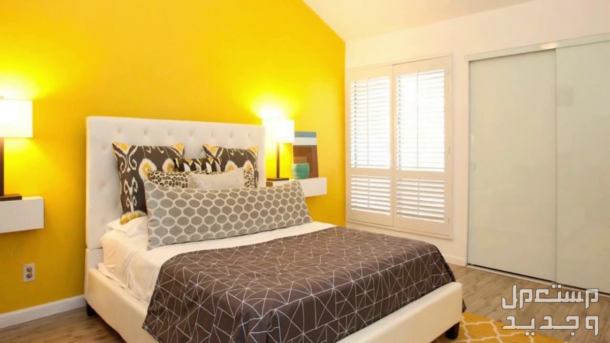 بالصور.. أفضل ألوان دهانات غرف النوم الحديثة للمتزوجين 2023 اللون الأصفر