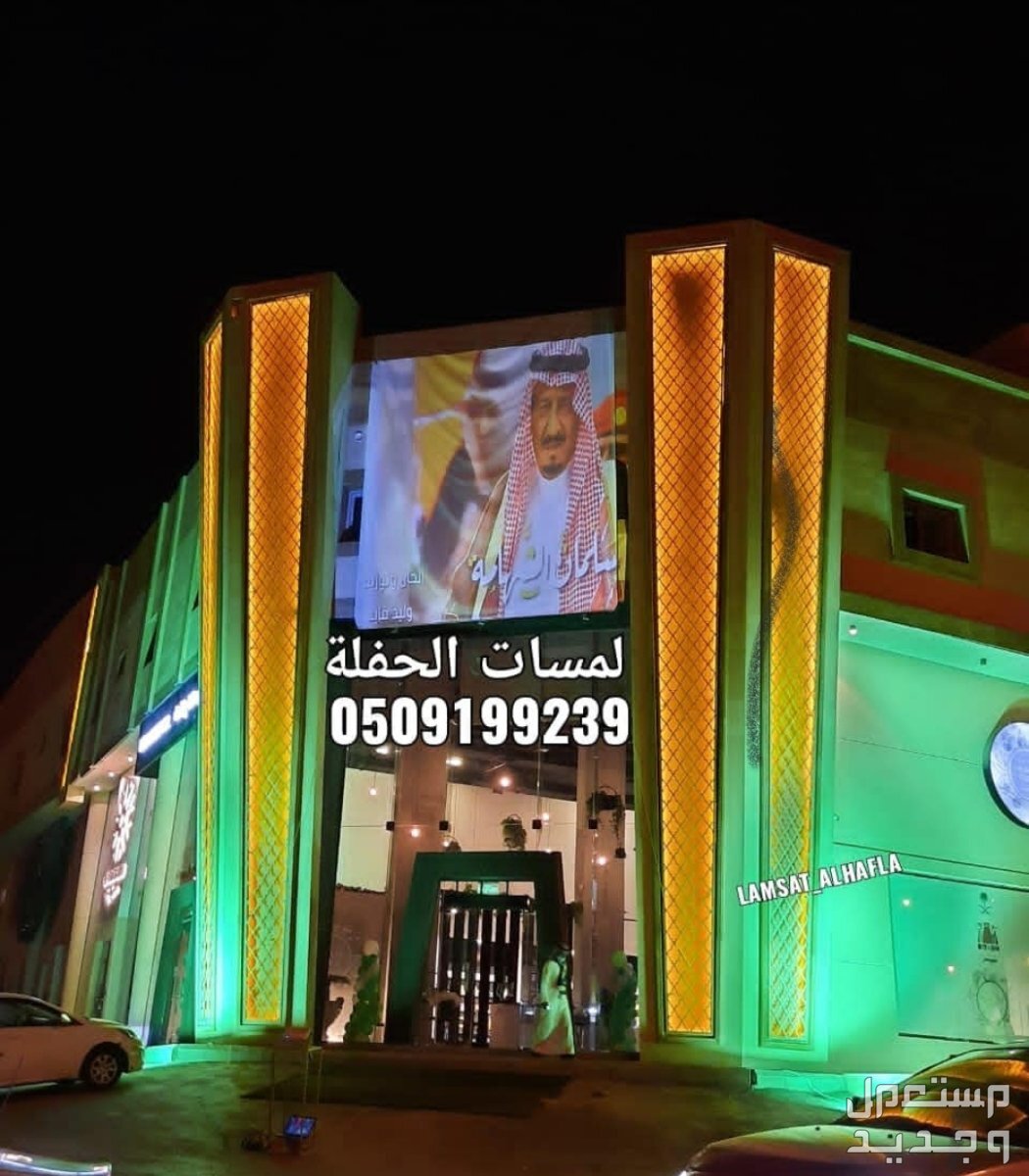 تأجير إضاءات اليوم الوطني السعودي