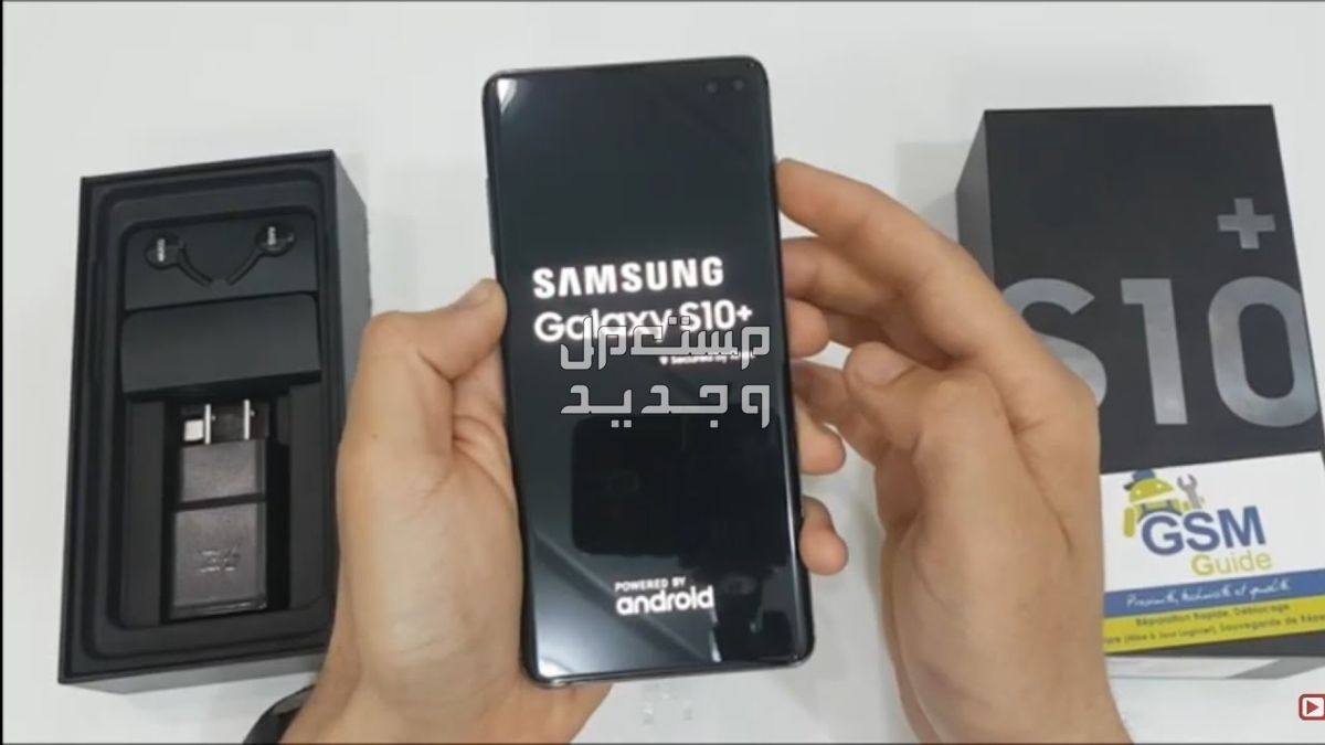 مواصفات وسعر هاتف سامسونج اس S10