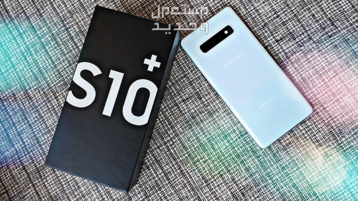 مواصفات وسعر هاتف سامسونج اس S10 سامسونج s10 plus