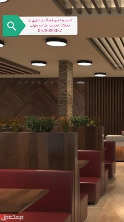 تصميم وتنفيذ مقاهي مطعم فنادق تصميم تنفيذ ديكور المطاعم كوفي