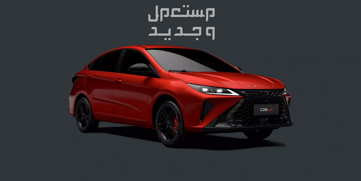 اومودا O5 GT او 5 جي تي 2024 صور اسعار مواصفات وفئات في الأردن أناقة اومودا O5 GT او 5 جي تي 2024