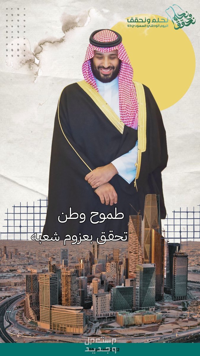 صور عن اليوم الوطني السعودي 1445 خلفيات تهنئة في الإمارات العربية المتحدة خلفيات اليوم الوطني