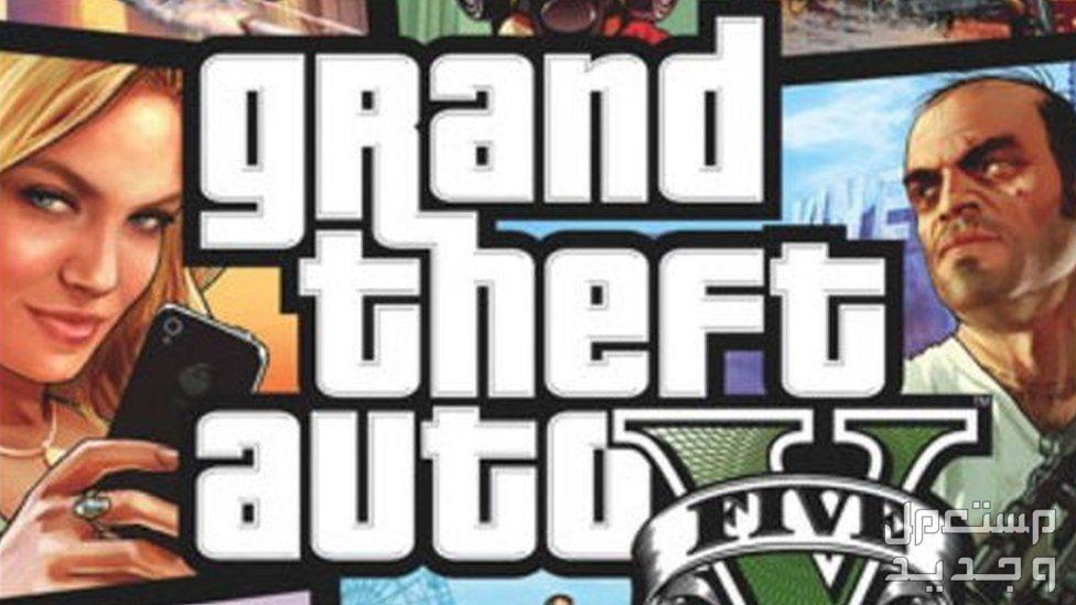 إذا كنت تمتلك لابتوب جيمنج فتعرف على سلسلة GTA سلسلة جي تي ايه