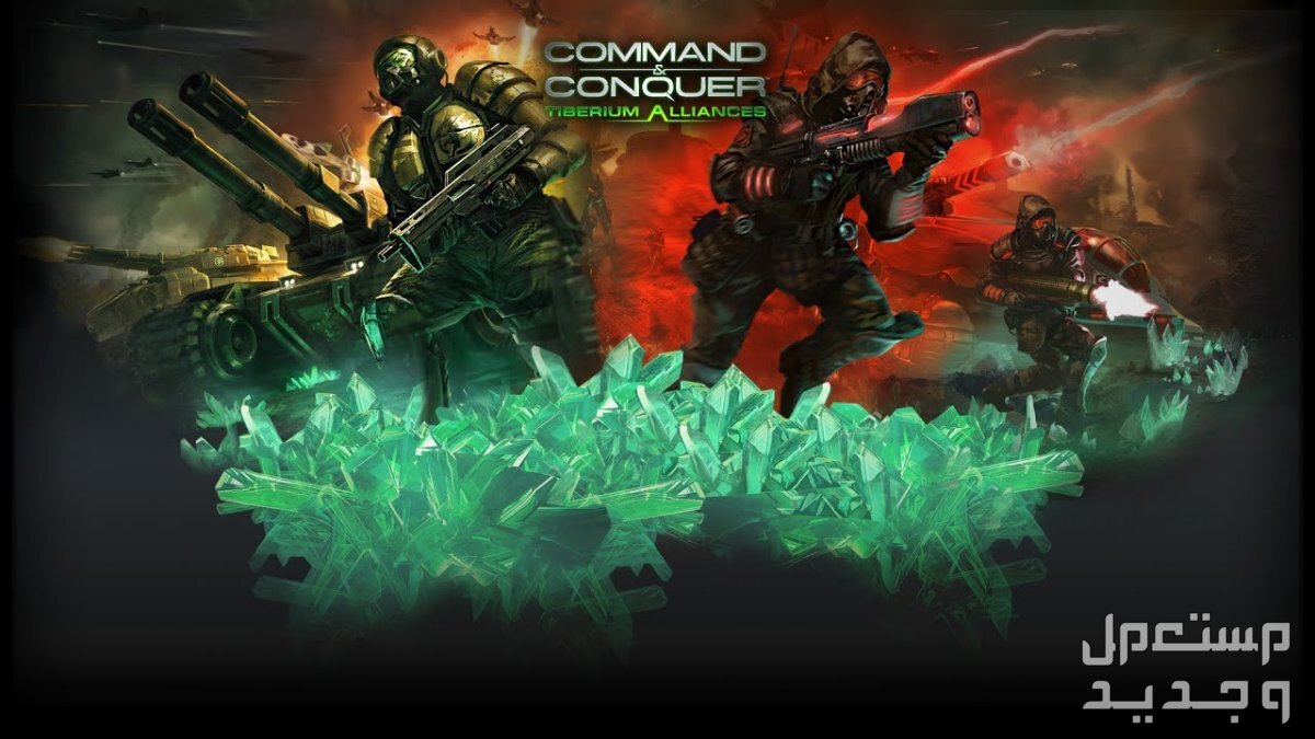معك كمبيوتر محمول للألعاب و تحب ألعاب الحروب؟ إليك سلسلة Command and Conquer في الأردن سلسلة Command and Conquer