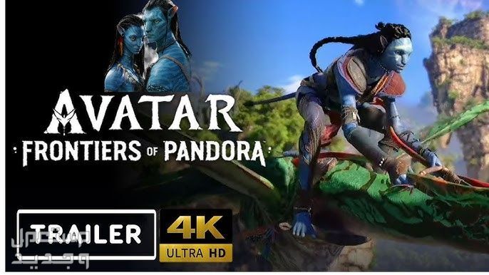 تعرف على أحدث ألعاب شركة يوبي سوف اذا كنت جيمر في السعودية 1- مراجعة لعبة Avatar: Frontiers of Pandora