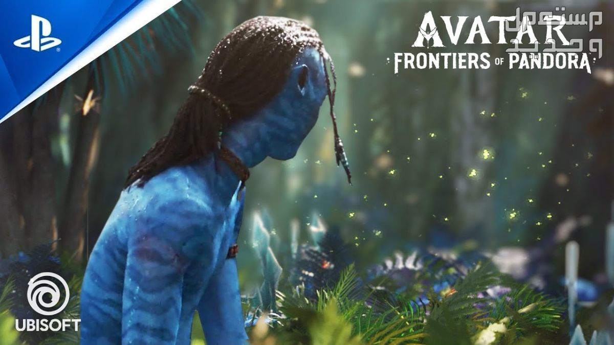 تعرف على أحدث ألعاب شركة يوبي سوف اذا كنت جيمر في السعودية 1- مراجعة لعبة Avatar: Frontiers of Pandora